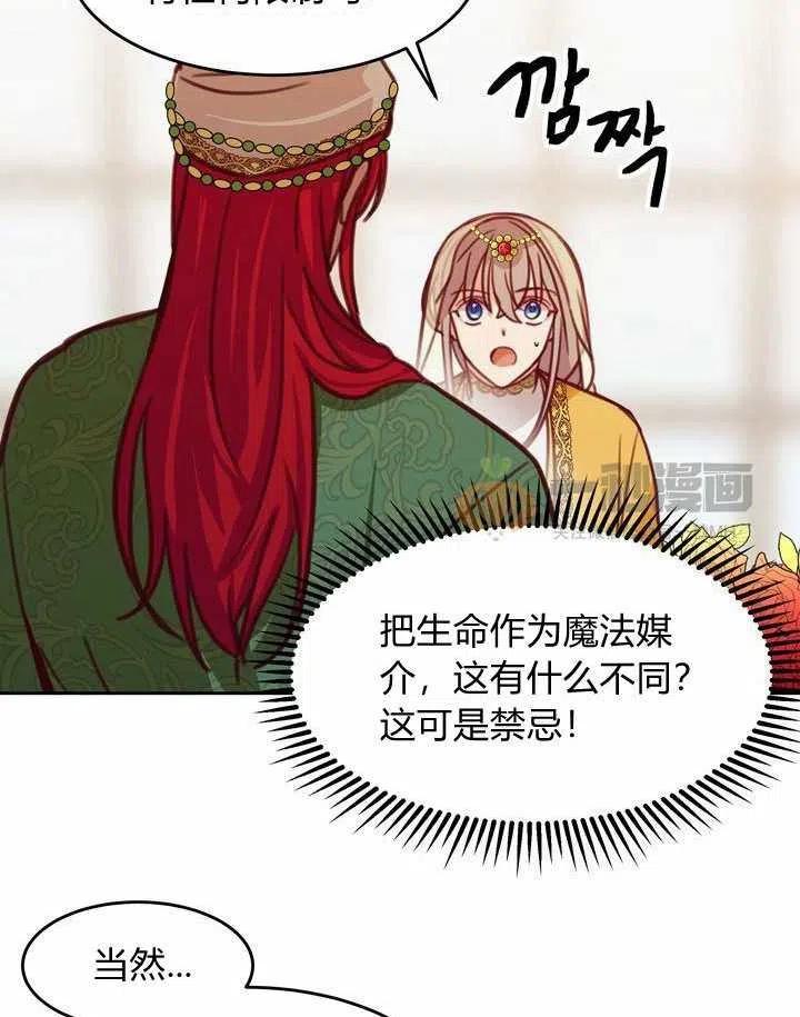 《阿米娜的神灯奇遇》漫画最新章节第12话免费下拉式在线观看章节第【16】张图片