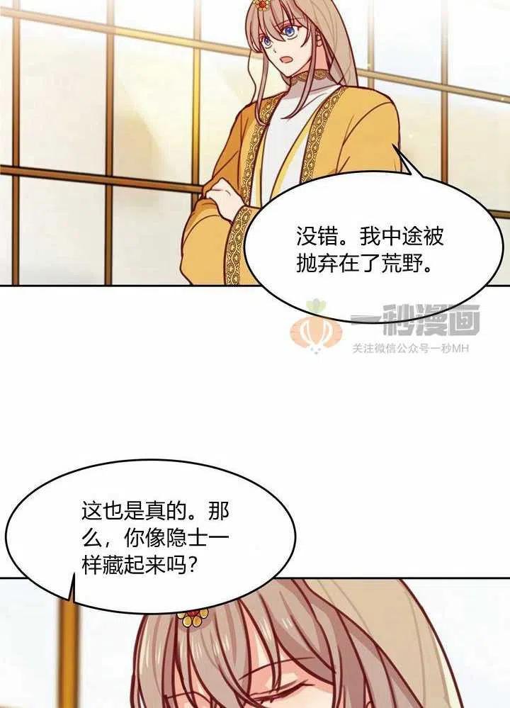 《阿米娜的神灯奇遇》漫画最新章节第12话免费下拉式在线观看章节第【22】张图片