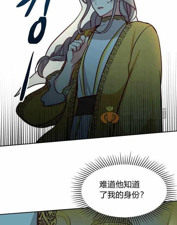 《阿米娜的神灯奇遇》漫画最新章节第12话免费下拉式在线观看章节第【30】张图片