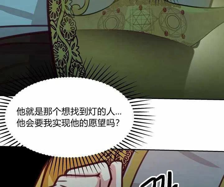 《阿米娜的神灯奇遇》漫画最新章节第12话免费下拉式在线观看章节第【31】张图片