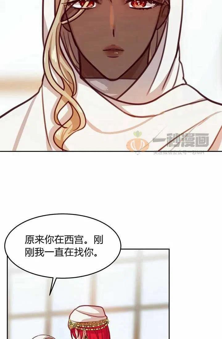 《阿米娜的神灯奇遇》漫画最新章节第12话免费下拉式在线观看章节第【38】张图片