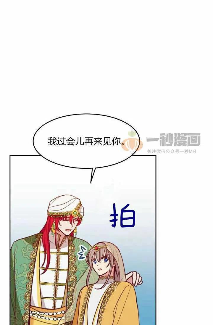 《阿米娜的神灯奇遇》漫画最新章节第12话免费下拉式在线观看章节第【42】张图片