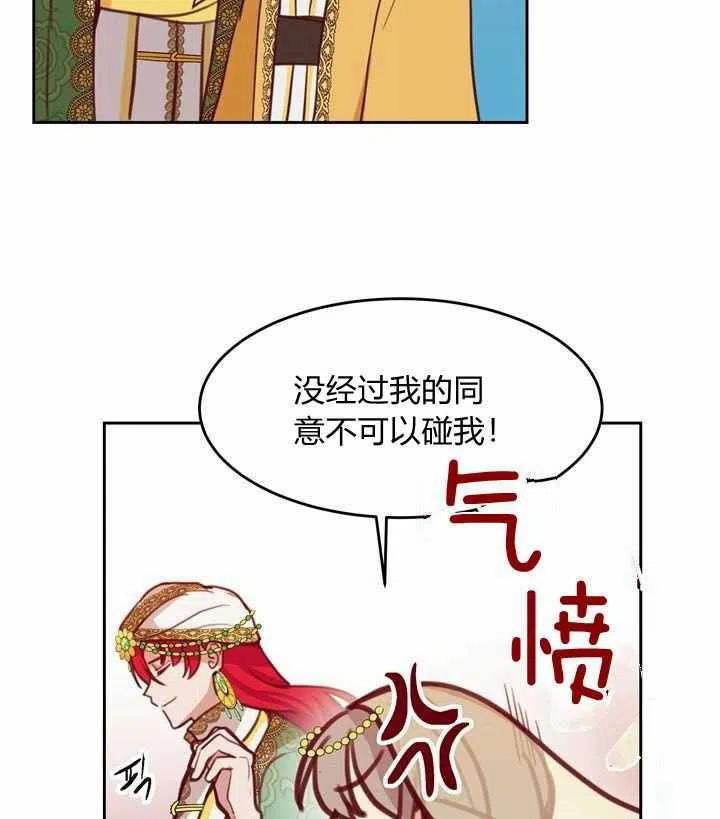 《阿米娜的神灯奇遇》漫画最新章节第12话免费下拉式在线观看章节第【43】张图片