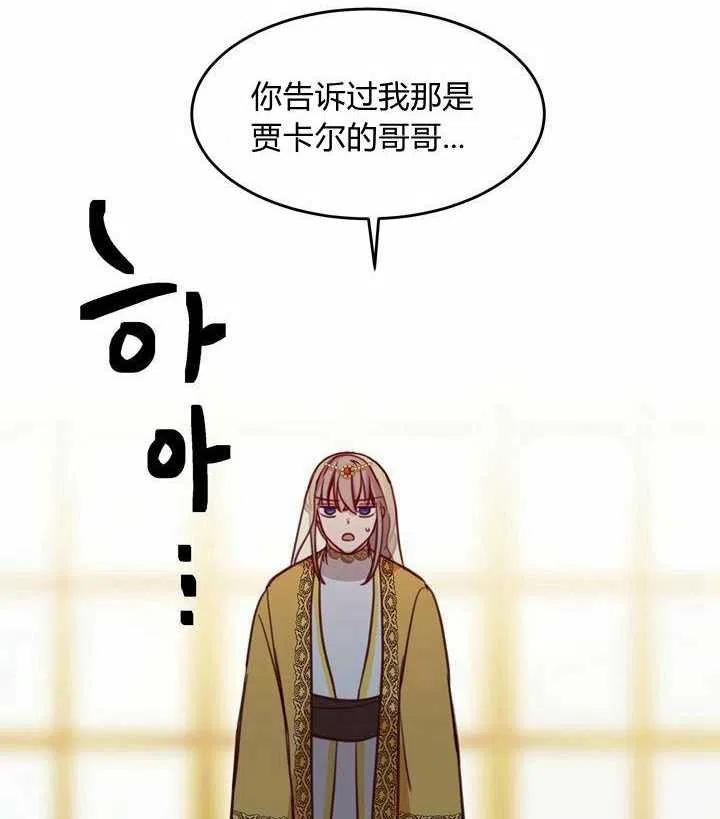 《阿米娜的神灯奇遇》漫画最新章节第12话免费下拉式在线观看章节第【47】张图片