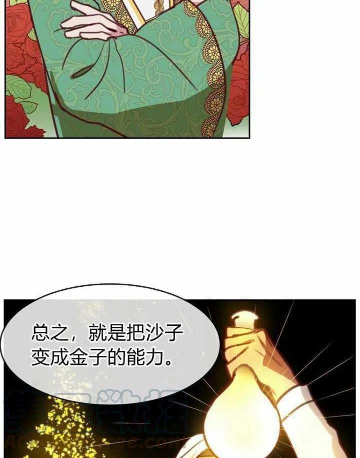 《阿米娜的神灯奇遇》漫画最新章节第12话免费下拉式在线观看章节第【5】张图片