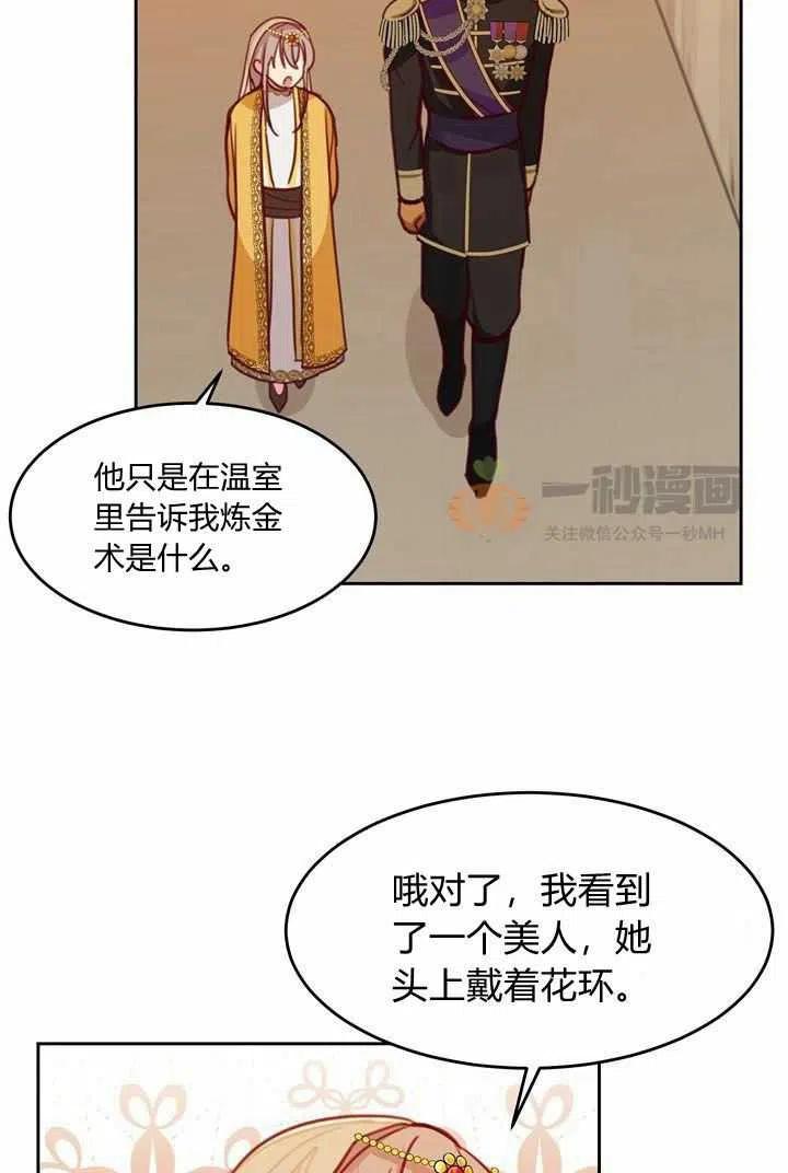 《阿米娜的神灯奇遇》漫画最新章节第12话免费下拉式在线观看章节第【50】张图片