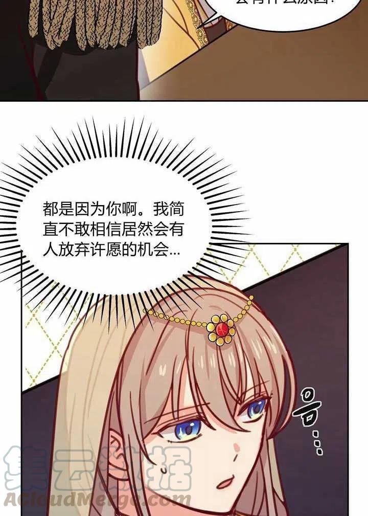 《阿米娜的神灯奇遇》漫画最新章节第12话免费下拉式在线观看章节第【65】张图片