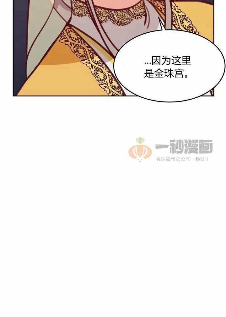 《阿米娜的神灯奇遇》漫画最新章节第12话免费下拉式在线观看章节第【66】张图片