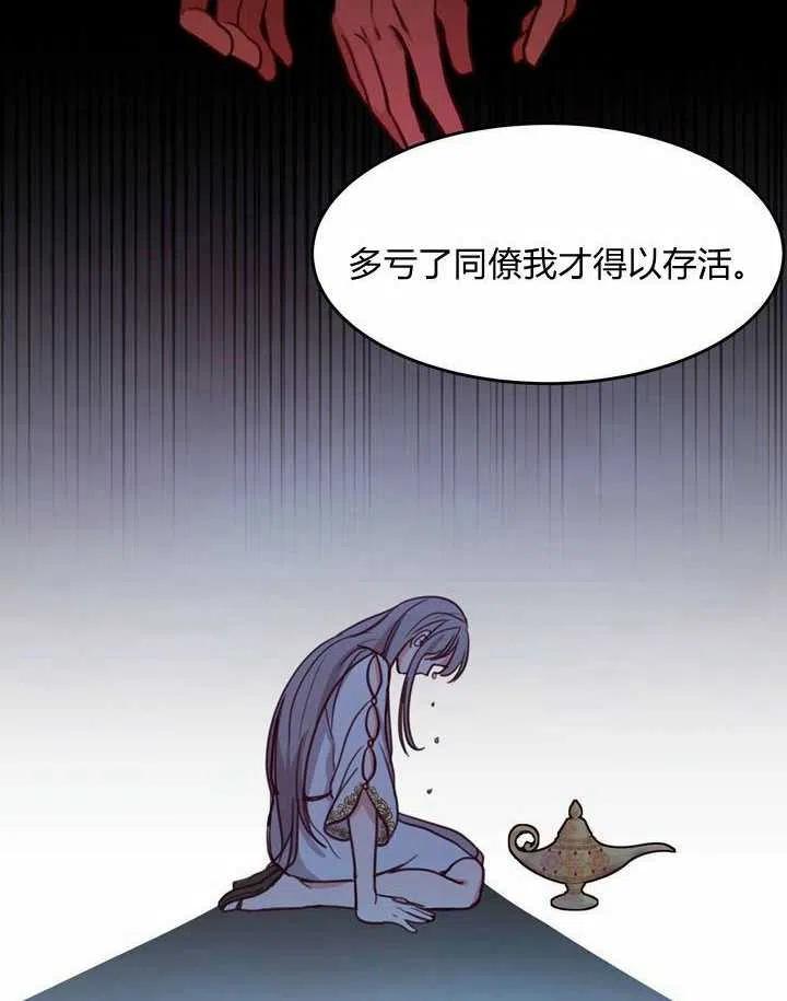 《阿米娜的神灯奇遇》漫画最新章节第12话免费下拉式在线观看章节第【71】张图片