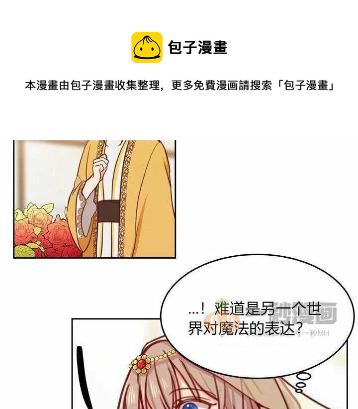 《阿米娜的神灯奇遇》漫画最新章节第12话免费下拉式在线观看章节第【8】张图片