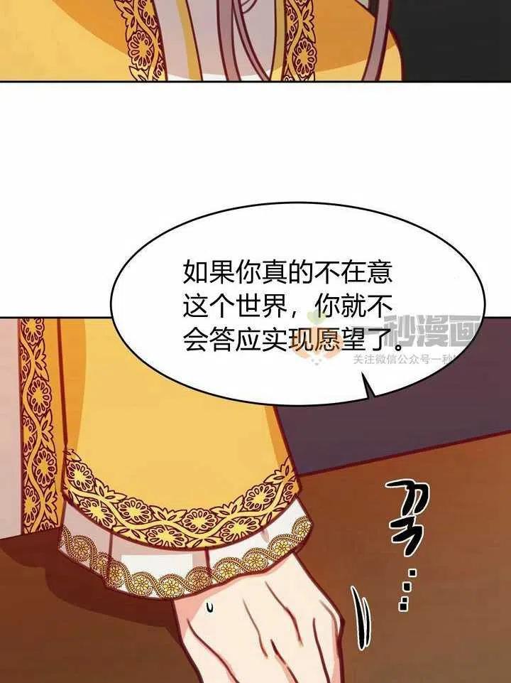 《阿米娜的神灯奇遇》漫画最新章节第12话免费下拉式在线观看章节第【84】张图片