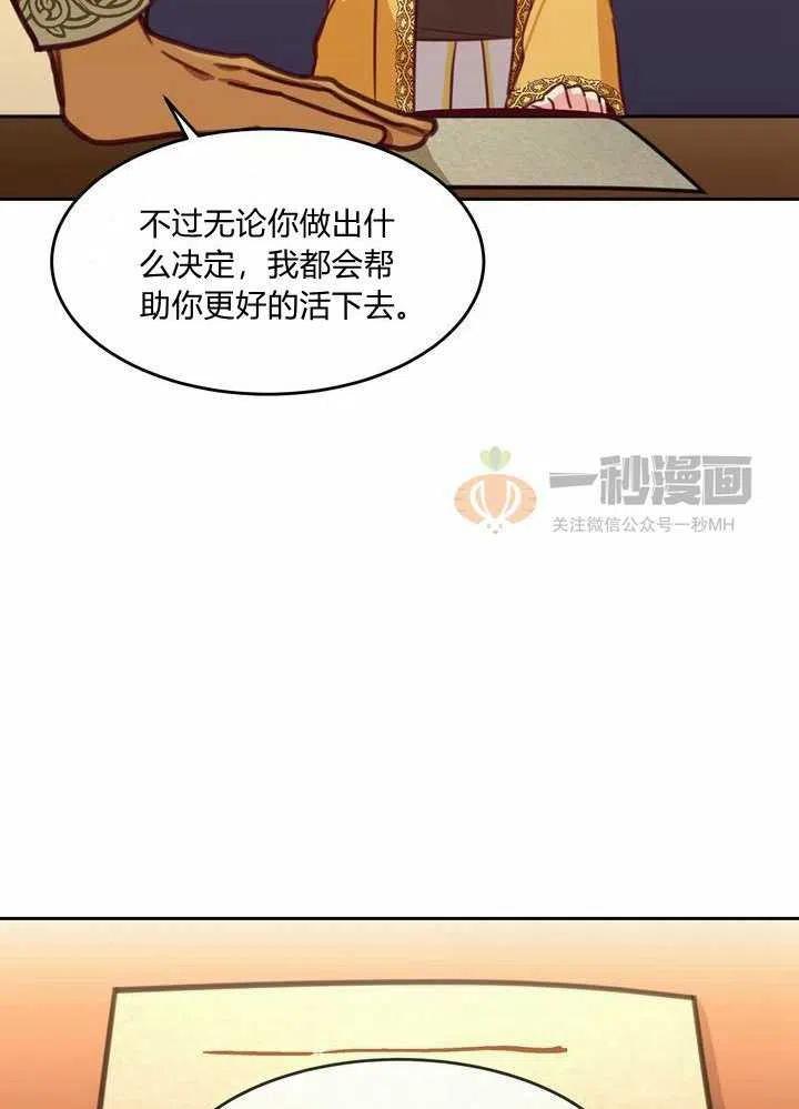 《阿米娜的神灯奇遇》漫画最新章节第12话免费下拉式在线观看章节第【86】张图片