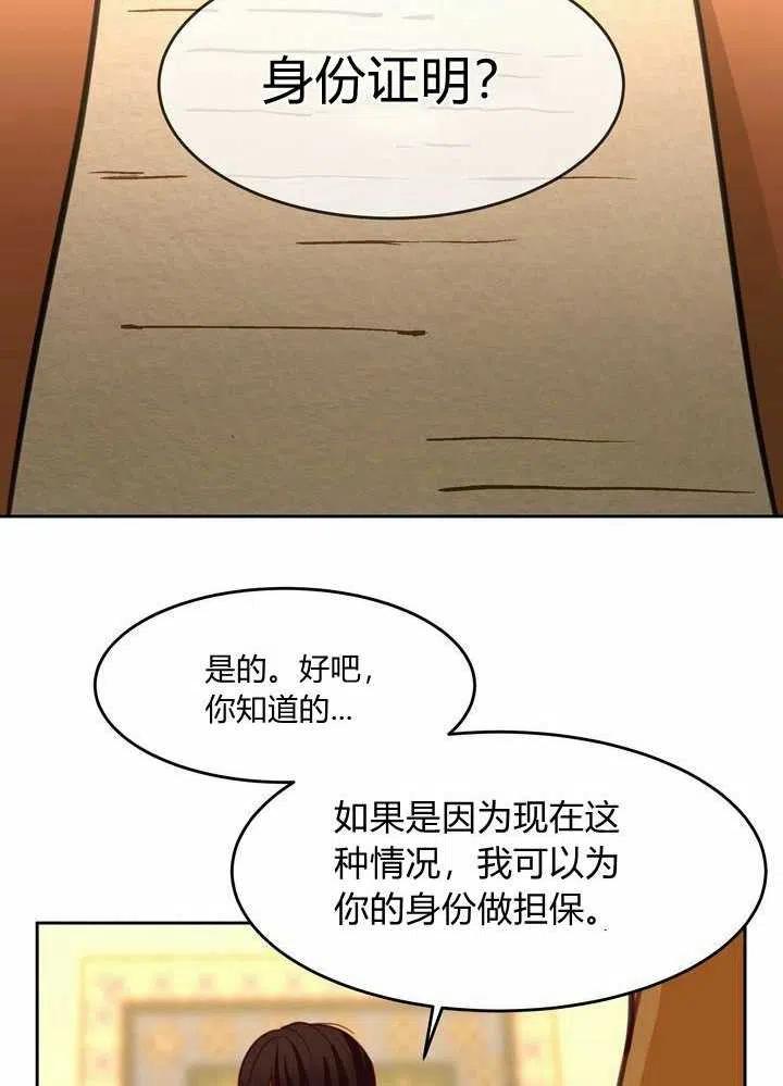 《阿米娜的神灯奇遇》漫画最新章节第12话免费下拉式在线观看章节第【87】张图片