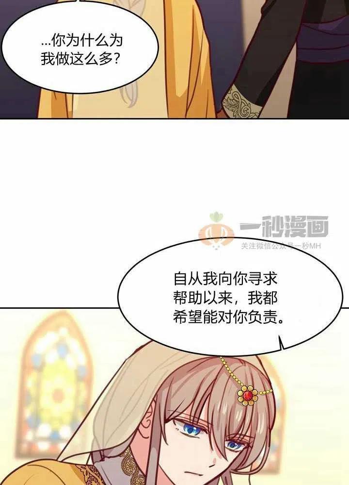 《阿米娜的神灯奇遇》漫画最新章节第12话免费下拉式在线观看章节第【90】张图片