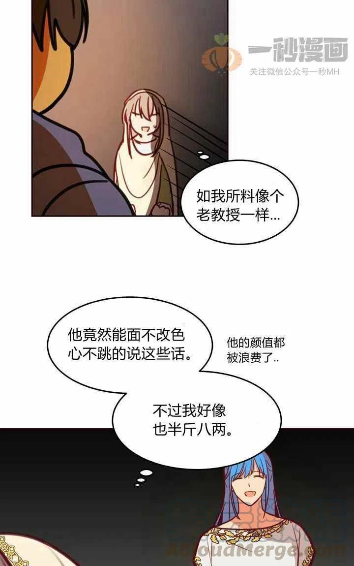 《阿米娜的神灯奇遇》漫画最新章节第13话免费下拉式在线观看章节第【46】张图片