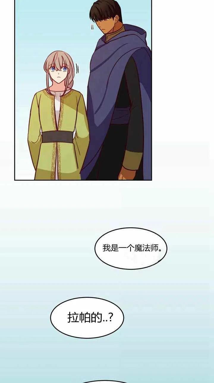 《阿米娜的神灯奇遇》漫画最新章节第14话免费下拉式在线观看章节第【39】张图片