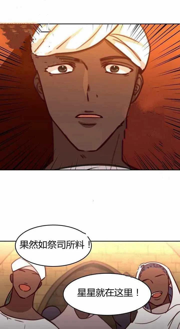 《阿米娜的神灯奇遇》漫画最新章节第14话免费下拉式在线观看章节第【47】张图片