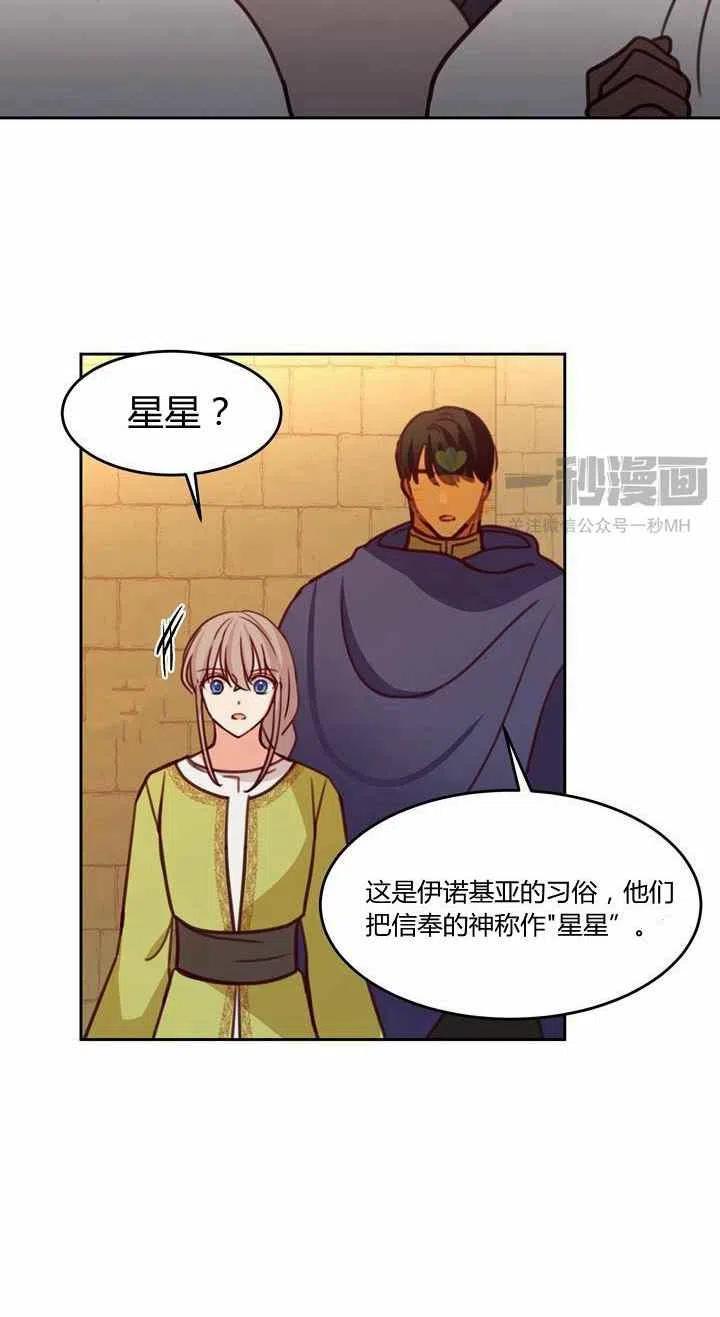 《阿米娜的神灯奇遇》漫画最新章节第14话免费下拉式在线观看章节第【48】张图片