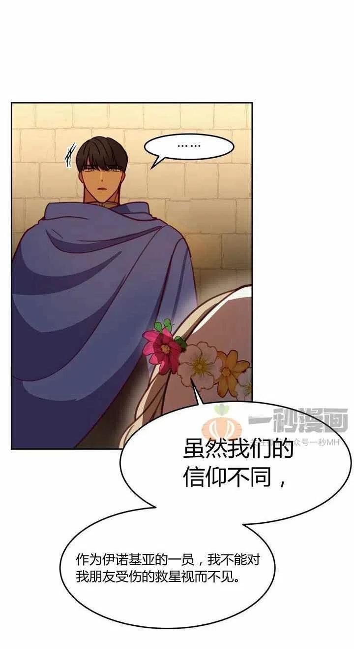 《阿米娜的神灯奇遇》漫画最新章节第14话免费下拉式在线观看章节第【50】张图片