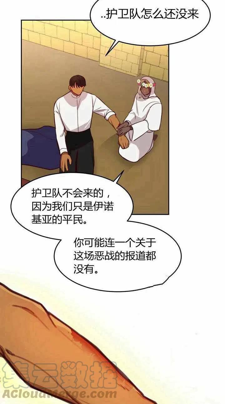 《阿米娜的神灯奇遇》漫画最新章节第14话免费下拉式在线观看章节第【52】张图片