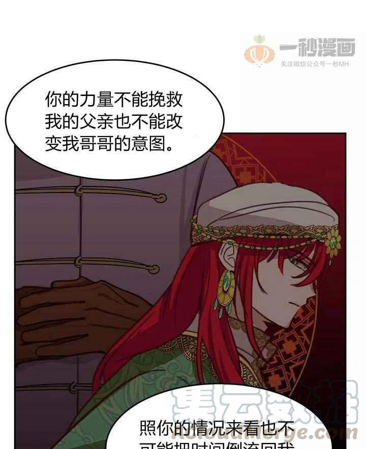 《阿米娜的神灯奇遇》漫画最新章节第15话免费下拉式在线观看章节第【22】张图片