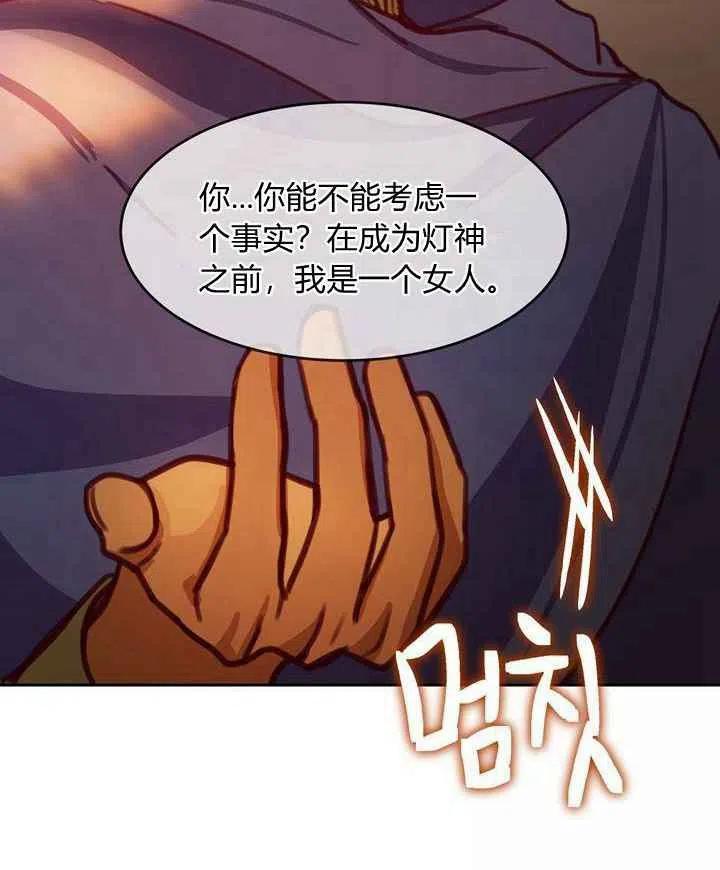 《阿米娜的神灯奇遇》漫画最新章节第15话免费下拉式在线观看章节第【3】张图片