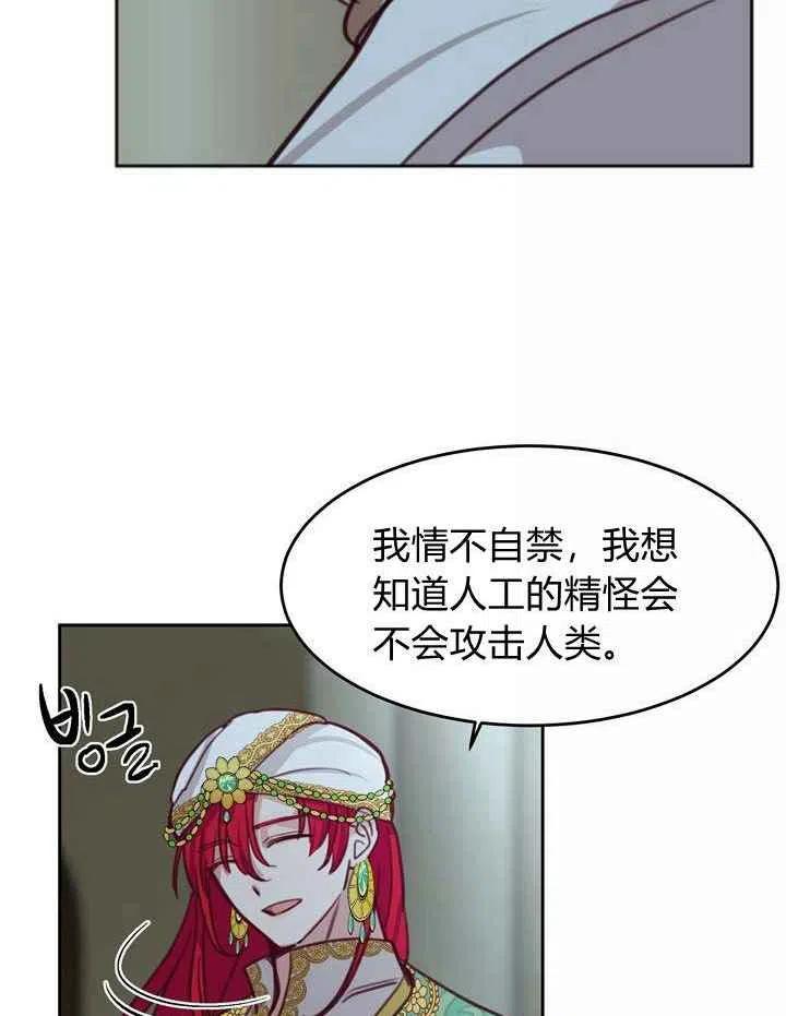 《阿米娜的神灯奇遇》漫画最新章节第15话免费下拉式在线观看章节第【59】张图片