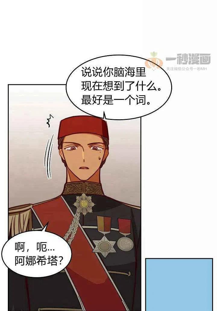 《阿米娜的神灯奇遇》漫画最新章节第16话免费下拉式在线观看章节第【18】张图片