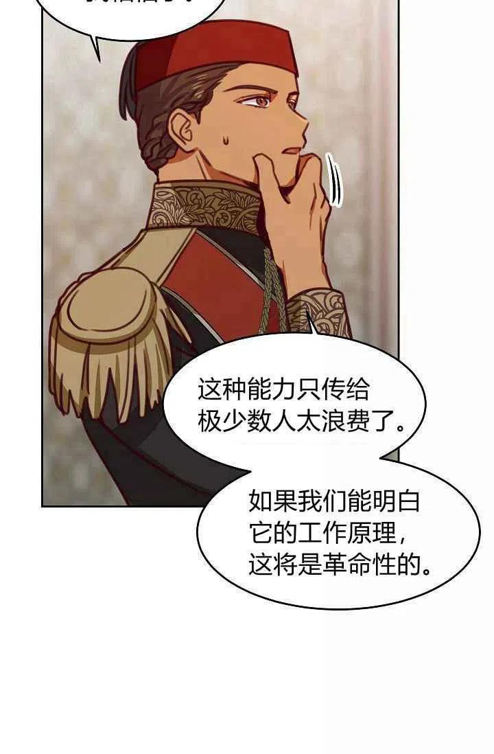 《阿米娜的神灯奇遇》漫画最新章节第16话免费下拉式在线观看章节第【26】张图片