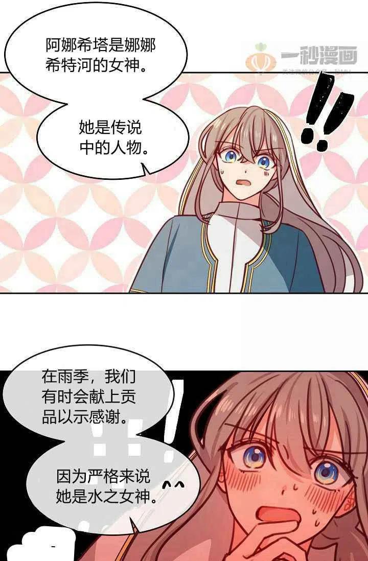 《阿米娜的神灯奇遇》漫画最新章节第16话免费下拉式在线观看章节第【29】张图片