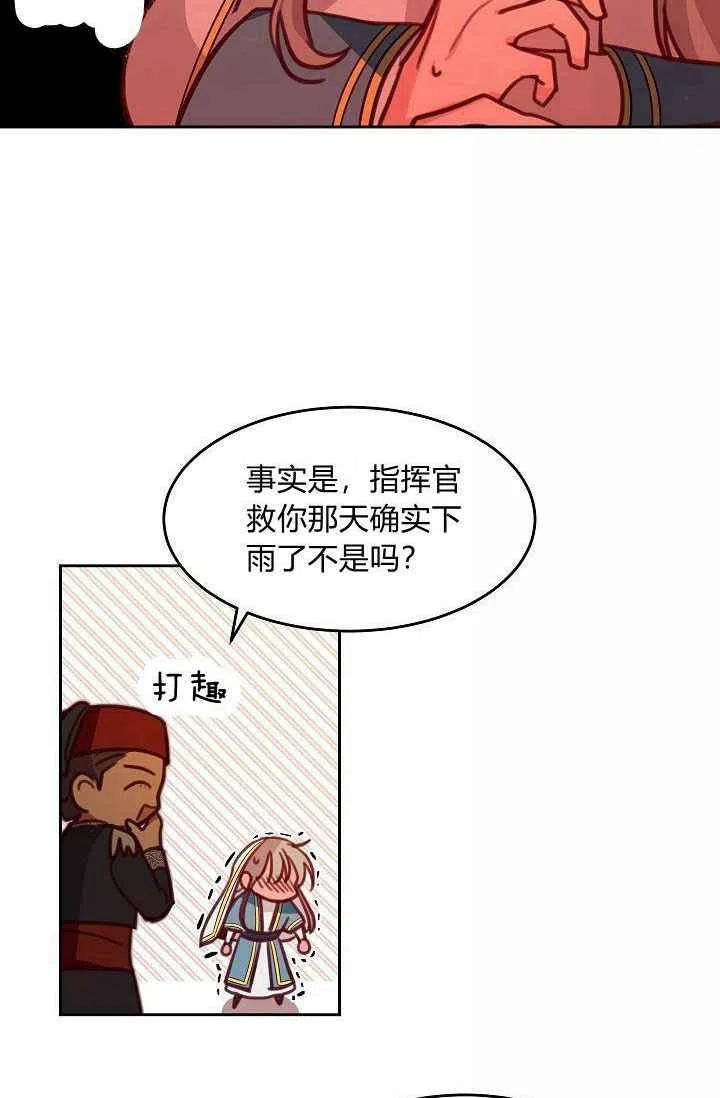 《阿米娜的神灯奇遇》漫画最新章节第16话免费下拉式在线观看章节第【30】张图片