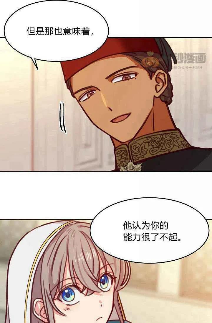 《阿米娜的神灯奇遇》漫画最新章节第16话免费下拉式在线观看章节第【32】张图片