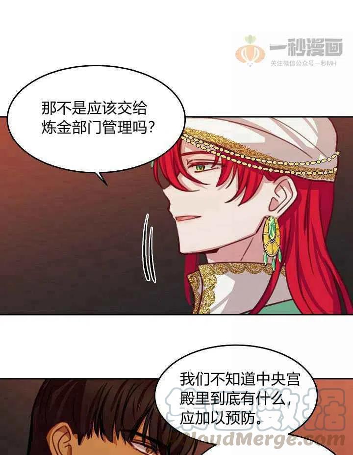 《阿米娜的神灯奇遇》漫画最新章节第16话免费下拉式在线观看章节第【64】张图片