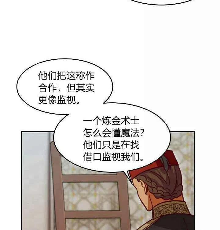 《阿米娜的神灯奇遇》漫画最新章节第16话免费下拉式在线观看章节第【72】张图片