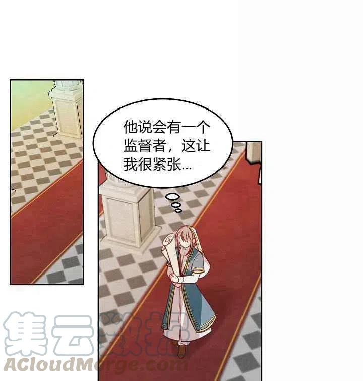 《阿米娜的神灯奇遇》漫画最新章节第16话免费下拉式在线观看章节第【76】张图片