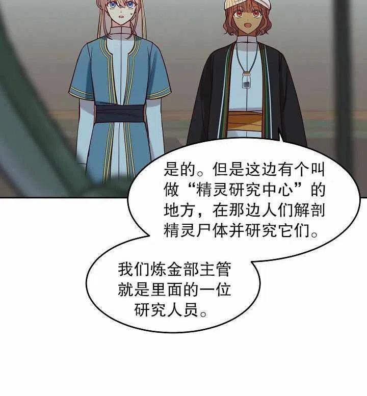 《阿米娜的神灯奇遇》漫画最新章节第17话免费下拉式在线观看章节第【14】张图片