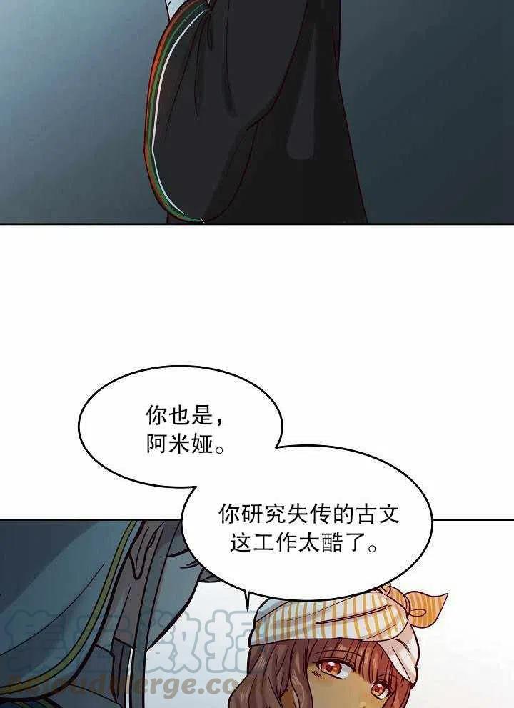 《阿米娜的神灯奇遇》漫画最新章节第17话免费下拉式在线观看章节第【16】张图片