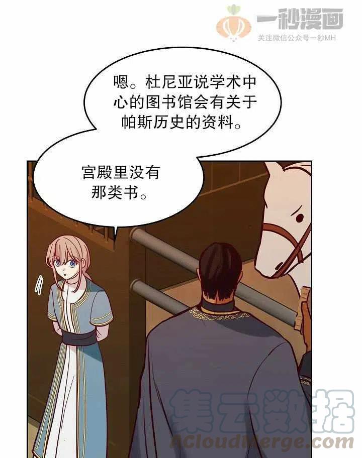 《阿米娜的神灯奇遇》漫画最新章节第17话免费下拉式在线观看章节第【22】张图片