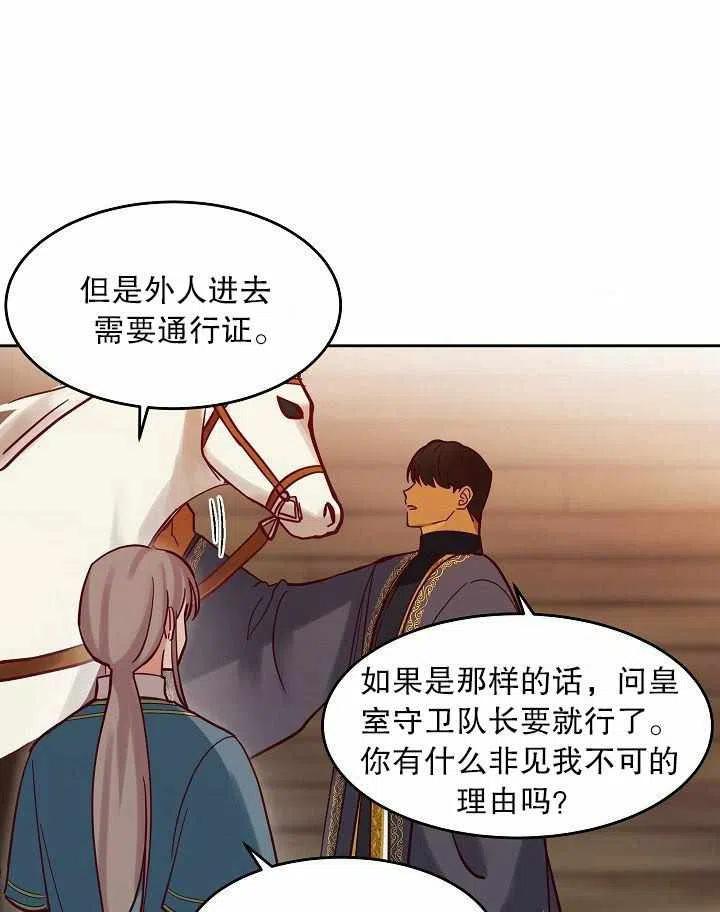 《阿米娜的神灯奇遇》漫画最新章节第17话免费下拉式在线观看章节第【24】张图片