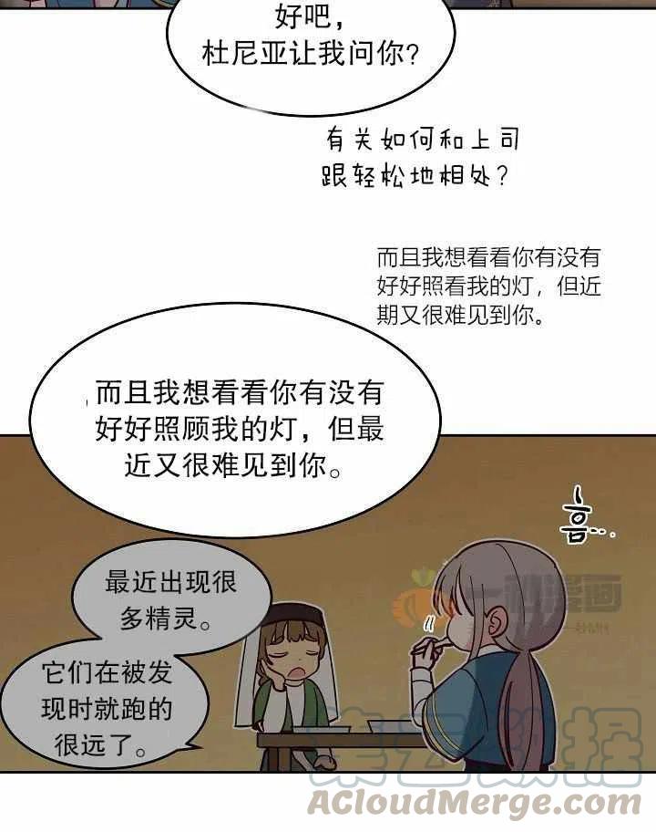 《阿米娜的神灯奇遇》漫画最新章节第17话免费下拉式在线观看章节第【25】张图片