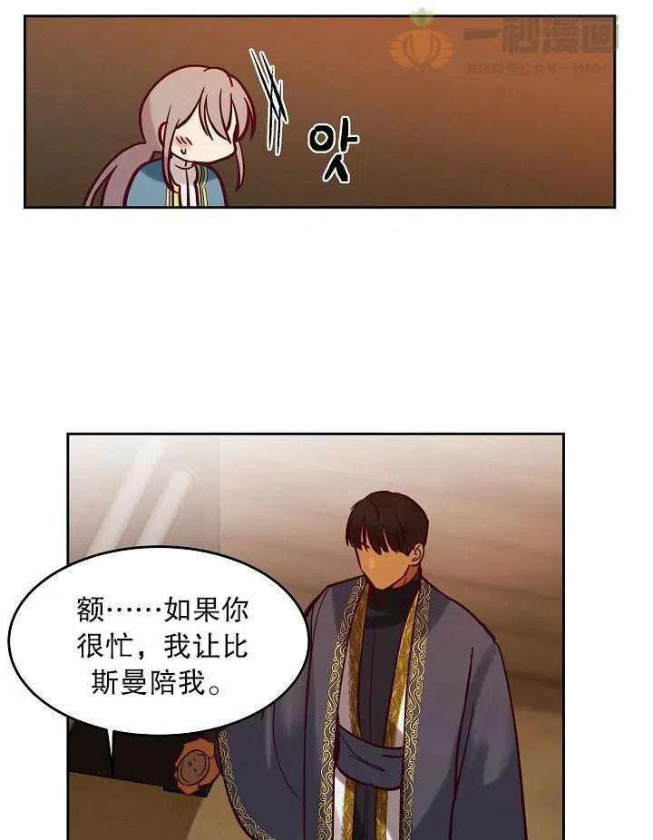 《阿米娜的神灯奇遇》漫画最新章节第17话免费下拉式在线观看章节第【29】张图片