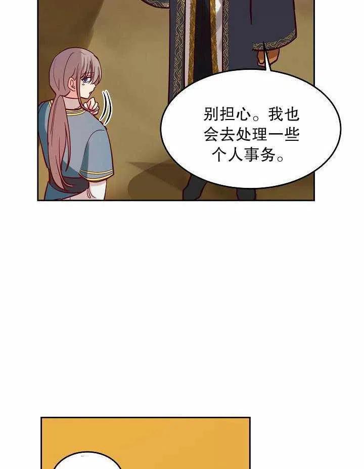 《阿米娜的神灯奇遇》漫画最新章节第17话免费下拉式在线观看章节第【30】张图片