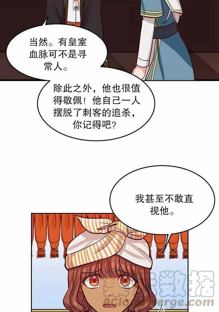 《阿米娜的神灯奇遇》漫画最新章节第17话免费下拉式在线观看章节第【52】张图片