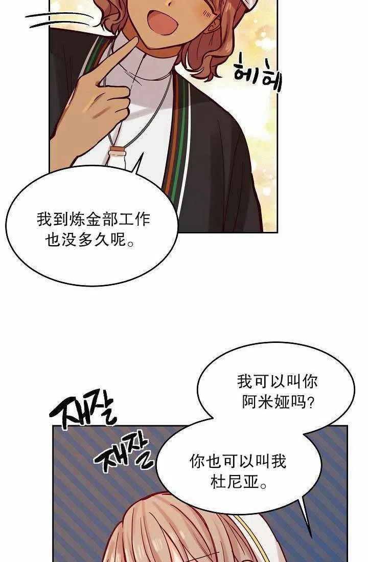 《阿米娜的神灯奇遇》漫画最新章节第17话免费下拉式在线观看章节第【6】张图片