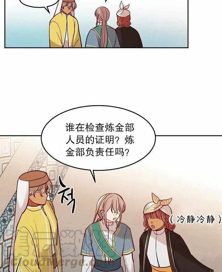 《阿米娜的神灯奇遇》漫画最新章节第17话免费下拉式在线观看章节第【61】张图片