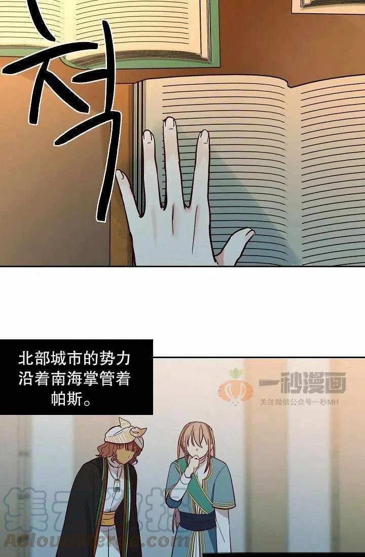 《阿米娜的神灯奇遇》漫画最新章节第17话免费下拉式在线观看章节第【67】张图片