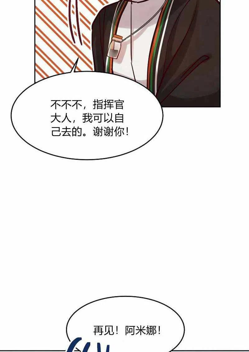 《阿米娜的神灯奇遇》漫画最新章节第18话免费下拉式在线观看章节第【23】张图片