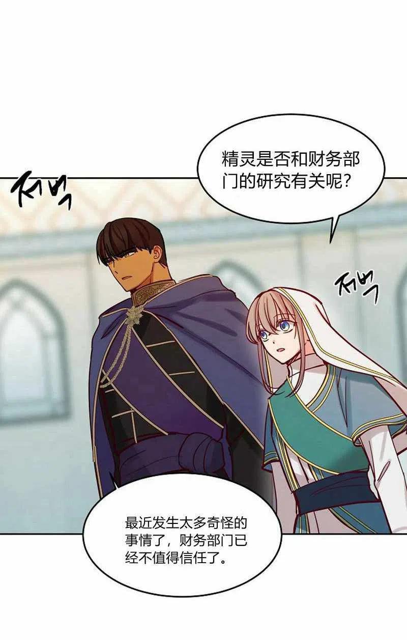 《阿米娜的神灯奇遇》漫画最新章节第18话免费下拉式在线观看章节第【36】张图片