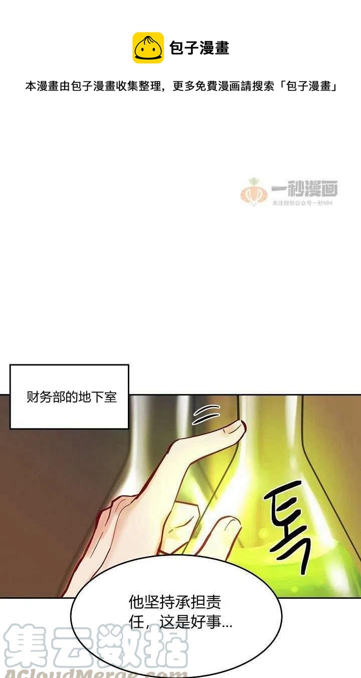 《阿米娜的神灯奇遇》漫画最新章节第19话免费下拉式在线观看章节第【1】张图片