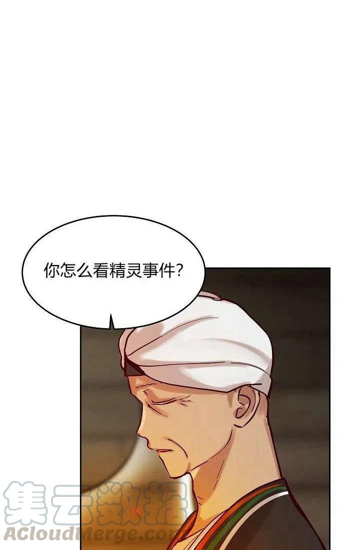 《阿米娜的神灯奇遇》漫画最新章节第19话免费下拉式在线观看章节第【10】张图片